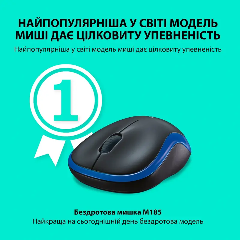 Миша Logitech бездротова (M185) blue - фото - №1