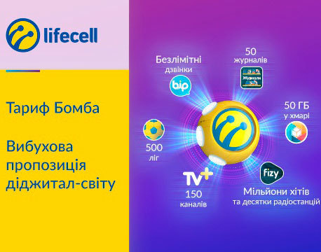 lifecell «Бомба» - фото - №0